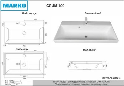 Умывальник Marko Слим 100
