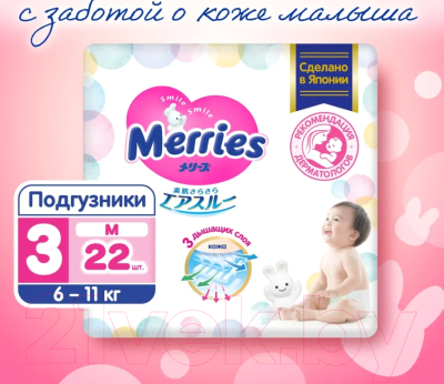 Подгузники детские Merries M 6-11кг