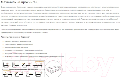 Диван KRONES Цезарь 1