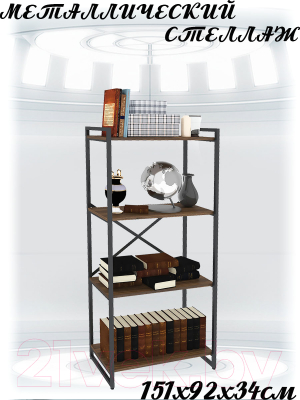 Стеллаж Gutta 4 полки