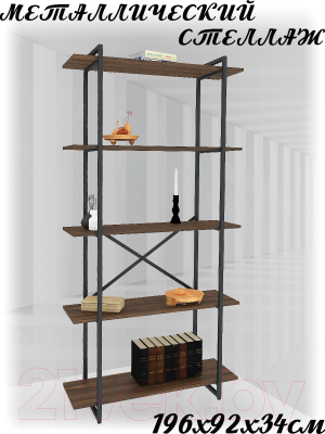 Стеллаж Gutta 5 полок