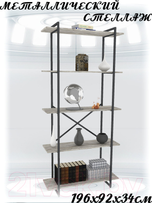 Стеллаж Gutta 5 полок (патина черный)