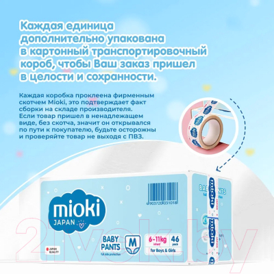 Подгузники-трусики детские Mioki M 6-11кг