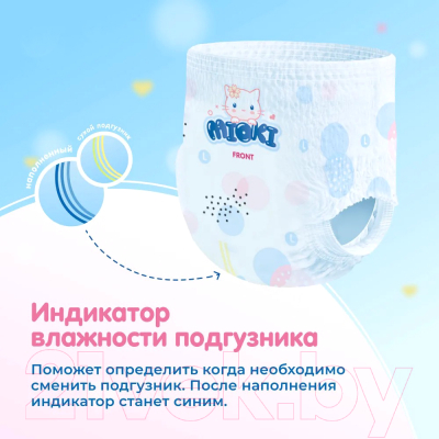 Подгузники-трусики детские Mioki M 6-11кг