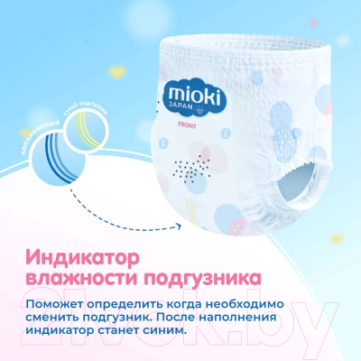 Подгузники-трусики детские Mioki XL 12+кг