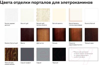 Каминокомплект Смолком Govard V42 + Vision 42 LED (черный)