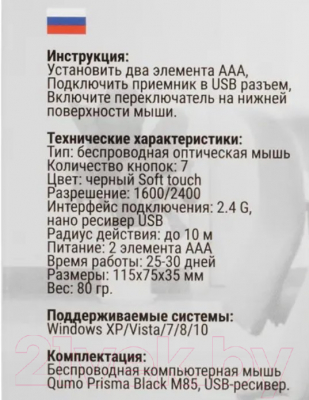 Мышь Qumo Office Prisma M85 / Q33804