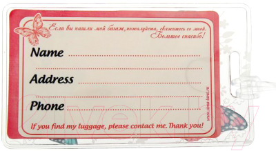 Багажная бирка Дарите счастье Бабочки / 1156279