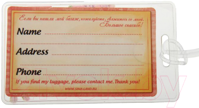 Багажная бирка Дарите счастье Приятной поездки / 1156270