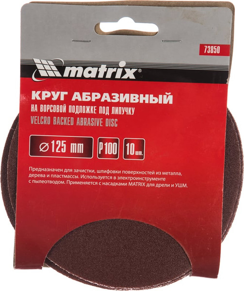 Набор шлифовальных кругов Matrix 73850