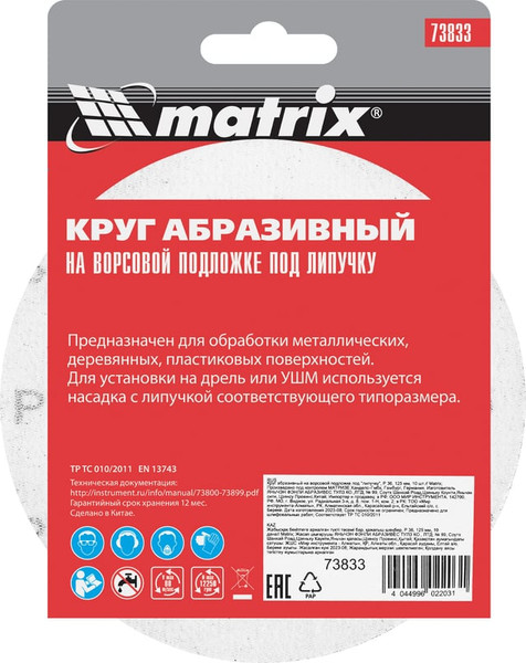 Набор шлифовальных кругов Matrix 73833
