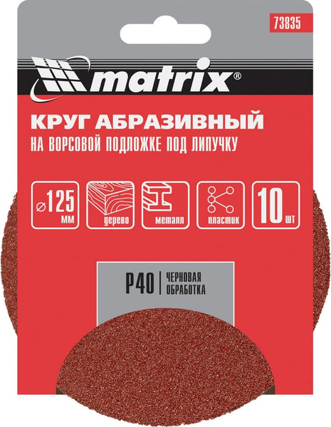 Набор шлифовальных кругов Matrix 73835