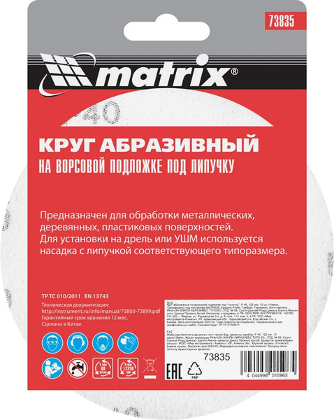 Набор шлифовальных кругов Matrix 73835