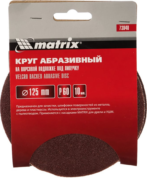 Набор шлифовальных кругов Matrix 73840