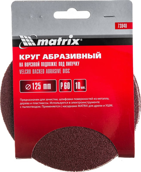 Набор шлифовальных кругов Matrix 73840