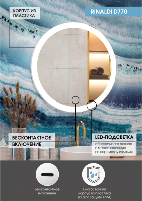 Зеркало Континент Rinaldi Led D 77