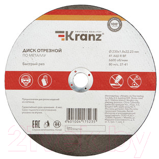 Отрезной диск Kranz KR-90-0943