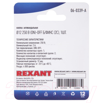 Выключатель клавишный Rexant 06-0339-A