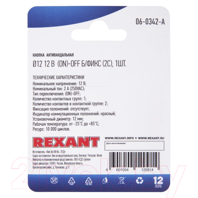 Выключатель клавишный Rexant 06-0342-A