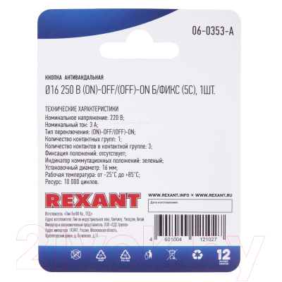 Выключатель клавишный Rexant 06-0353-A