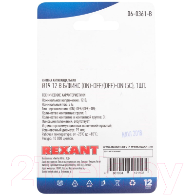 Выключатель клавишный Rexant 06-0361-B