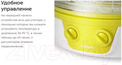 Сушилка для овощей и фруктов Kitfort KT-1935-2