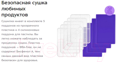 Сушилка для овощей и фруктов Kitfort KT-1938