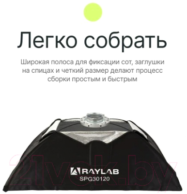 Софтбокс RayLab RL-SQ30140