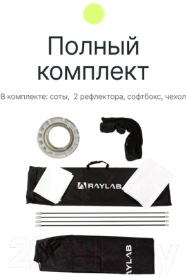 Софтбокс RayLab RL-SQ30140