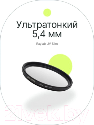 Светофильтр RayLab UV Slim / RLSUV49