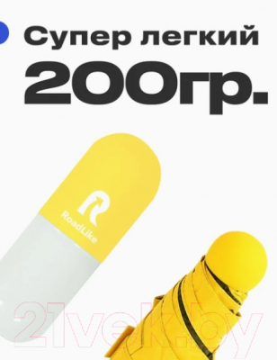 Зонт складной RoadLike 293119
