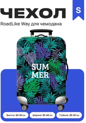 Чехол для чемодана RoadLike Way / 378109