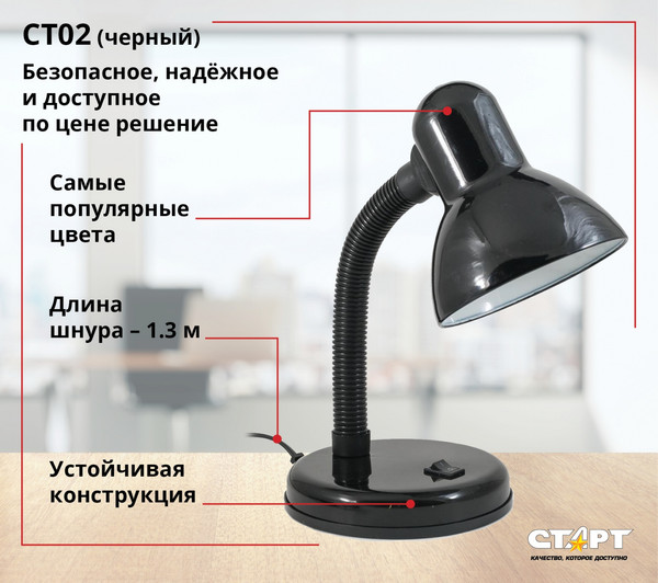 Настольная лампа Старт CT02 PET