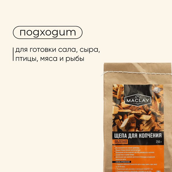 Щепа для копчения Maclay Яблоневая / 4873038