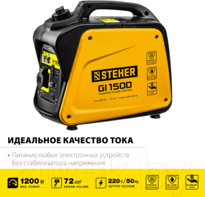 Бензиновый генератор Steher GI-1500