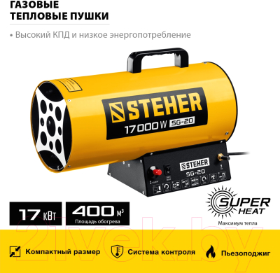 Тепловая пушка газовая Steher SG-20