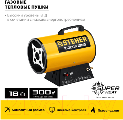 Тепловая пушка газовая Steher SG-25