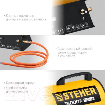 Тепловая пушка газовая Steher SG-25