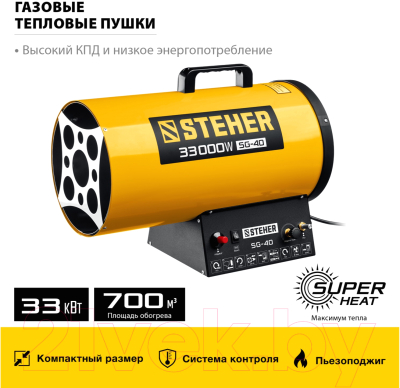 Тепловая пушка газовая Steher SG-40