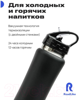 Термос для напитков RoadLike HT-06SP-BK