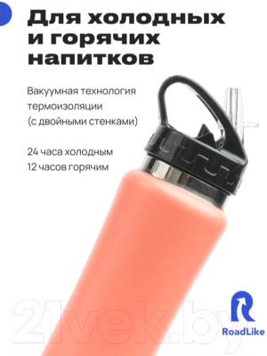 Термос для напитков RoadLike 368234