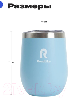 Термокружка RoadLike Mug / 294408