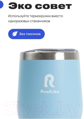 Термокружка RoadLike Mug / 294408