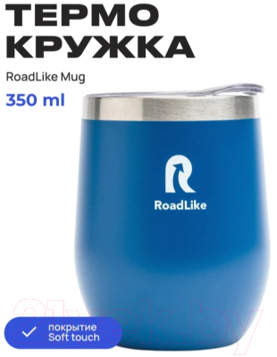 Термокружка RoadLike Mug / 368225