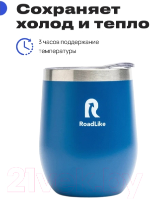 Термокружка RoadLike Mug / 368225