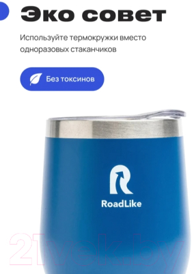 Термокружка RoadLike Mug / 368225