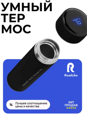Термос для напитков RoadLike Smart / 294404