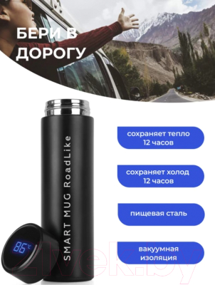 Термос для напитков RoadLike Smart / 294404