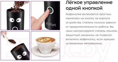 Кофемолка Kitfort KT-798