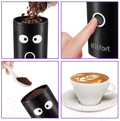 Кофемолка Kitfort KT-798